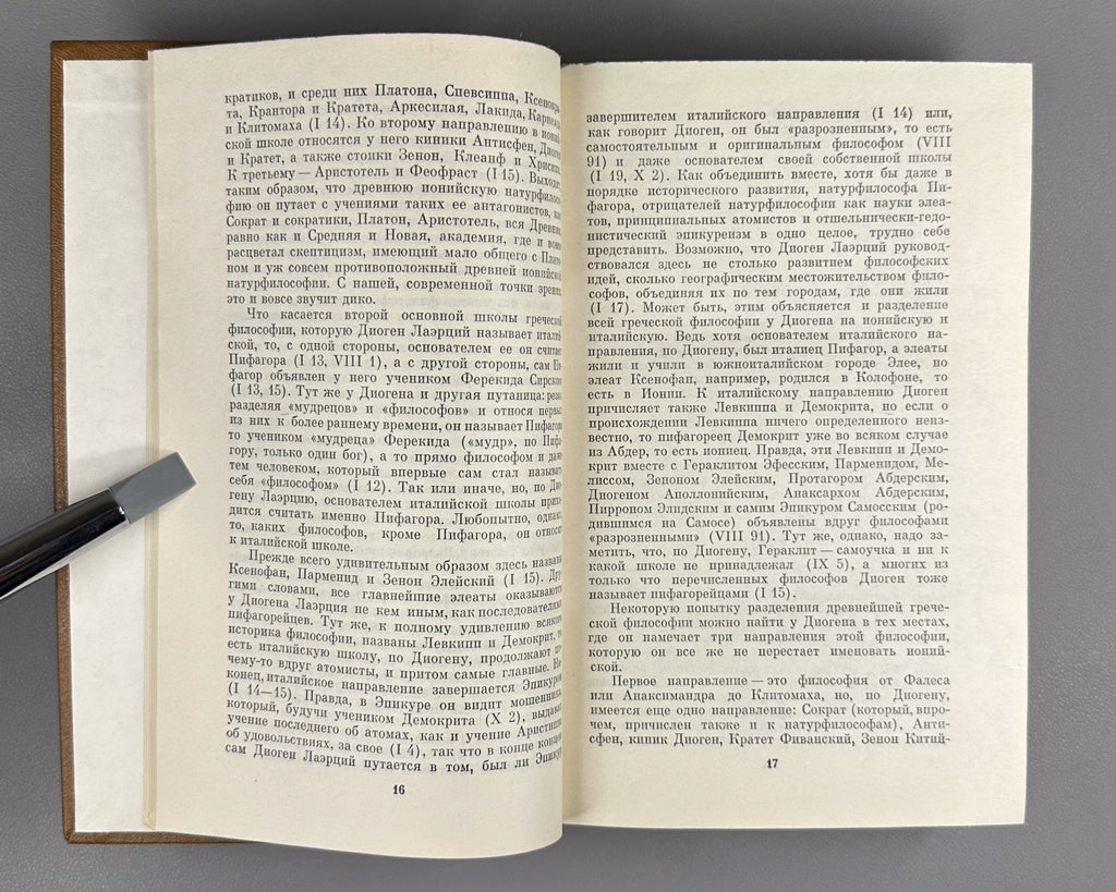 Diogenes 1979 Диоген О жизни, учениях и изречениях знаменитых философов