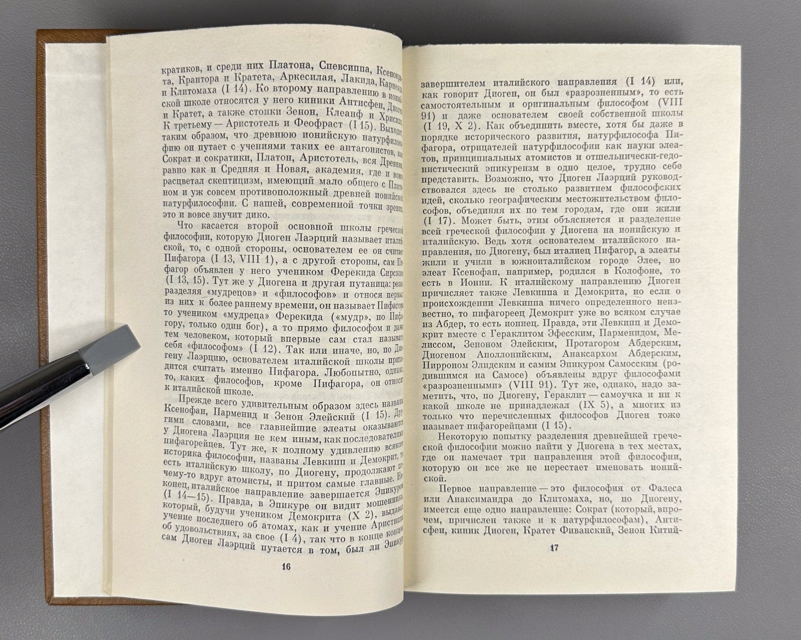 Diogenes 1979 Диоген О жизни, учениях и изречениях знаменитых философов