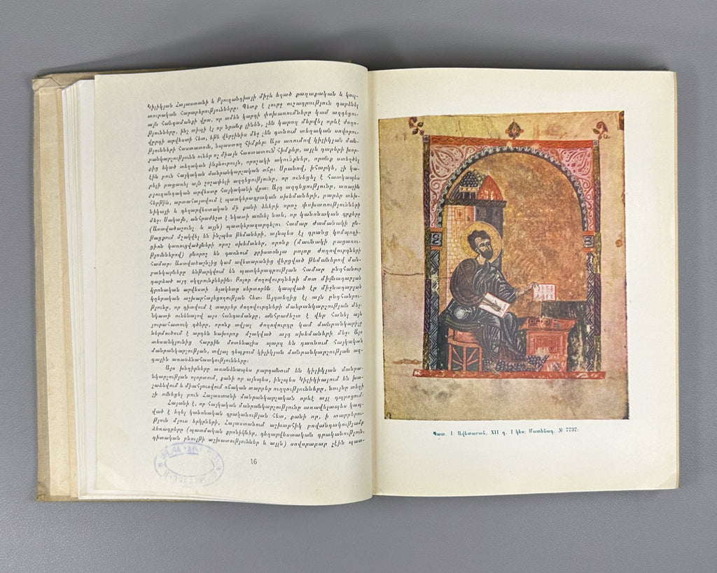 Azaryan Cilician miniature  1964 Armenian Կիլիկյան մանրանկարչությունը