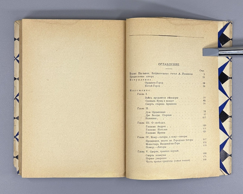 Boris Pilnyak The Naked Year novel Avant-garde 1929 Пильняк Борис Голый год Rare