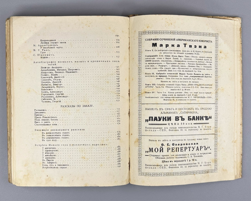 1st ed. Д`Ор Рыбьи пляски Библиотека Сатирикона 1911 D’Or, O.L. Fish Dances Rare