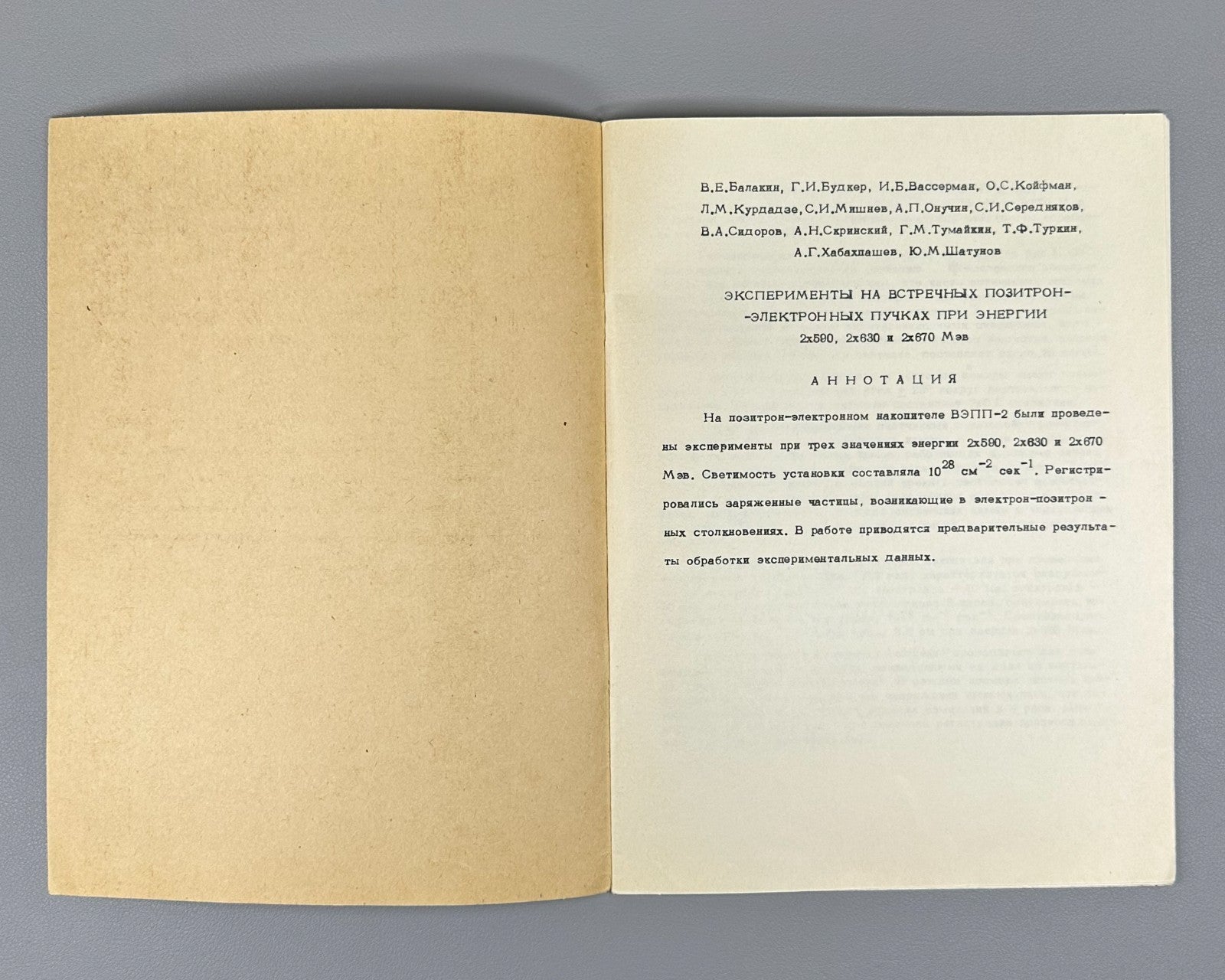 Эксперименты на встречных позитрон-электронных пучках при энергии 1970 Preprint