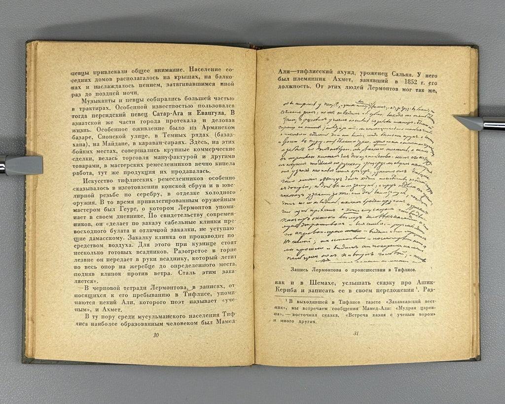 Autograph Enikolopov Lermontov in the Caucasus 1940 Ениколопов Лермонтов