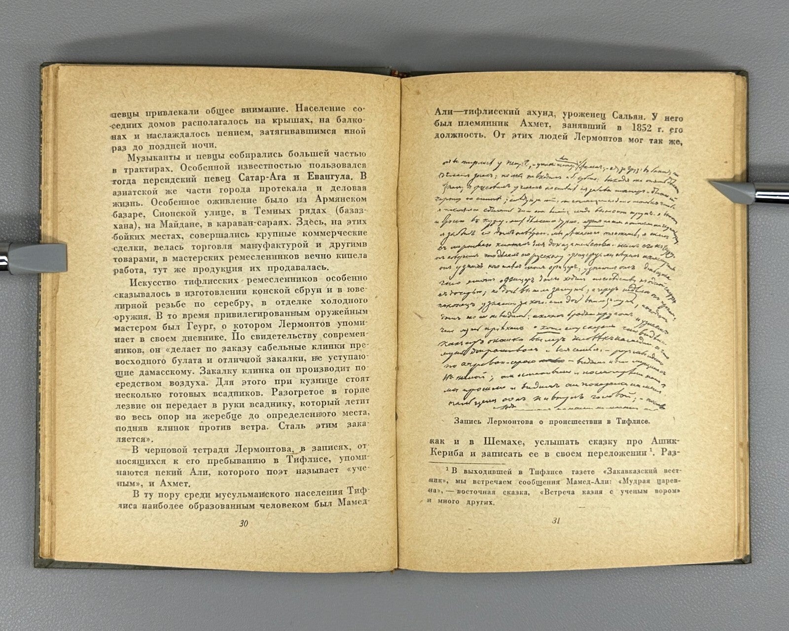 Autograph Enikolopov Lermontov in the Caucasus 1940 Ениколопов Лермонтов
