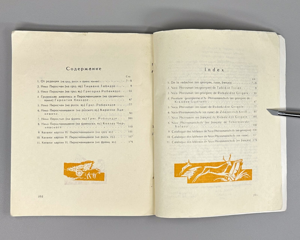 Niko Pirosmanishvili Pirosmani 1996 Reprint 1926 Tabidze Robakidze Zdanevich
