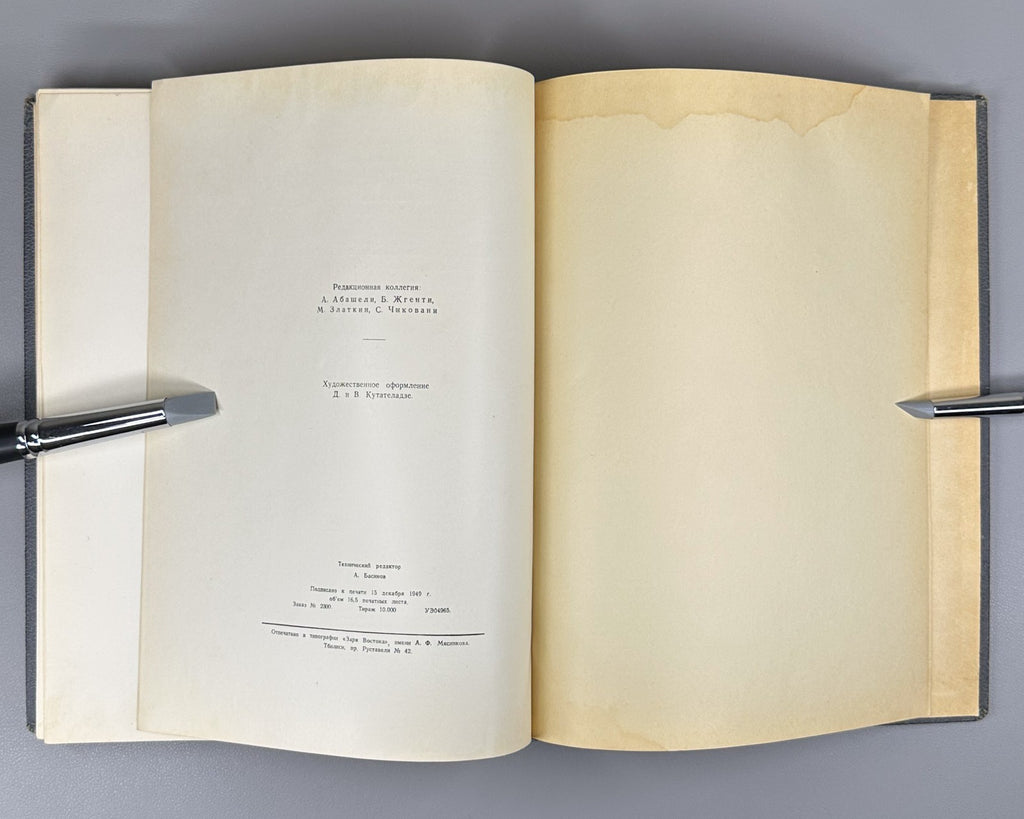 To the Great Stalin Poems Anniversary ed. 1949 Великому Сталину Стихи и поэмы