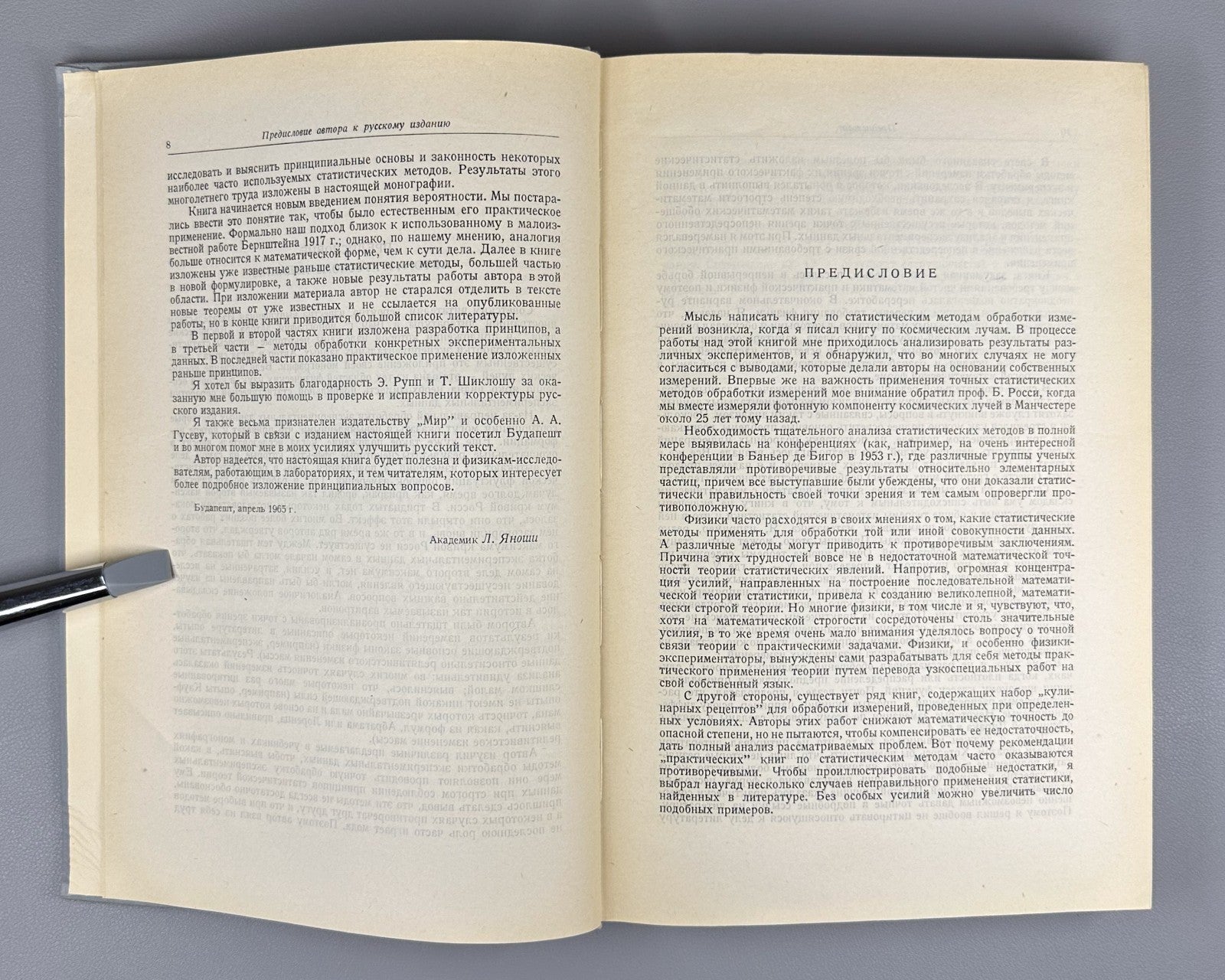 Jánossy Physics 1968 Яноши Теория и практика обработки результатов измерений