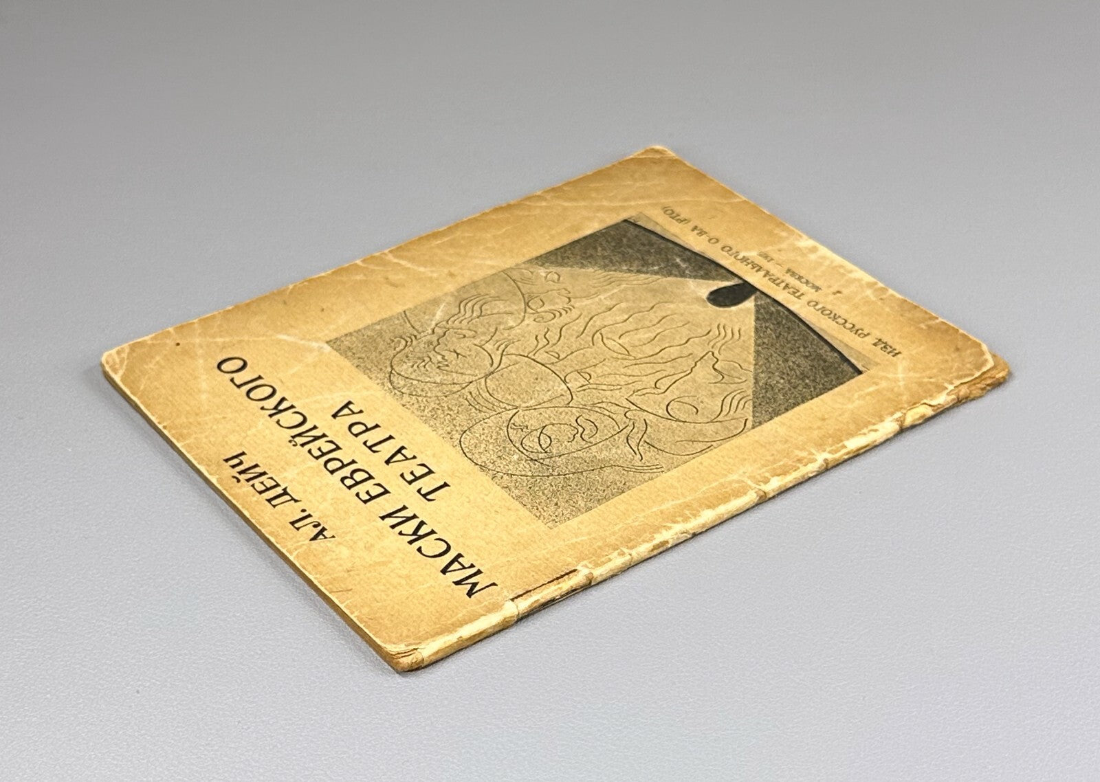 1st ed. Deich Masks of the Jewish Theater 1927 Дейч Маски Еврейского театра Rare
