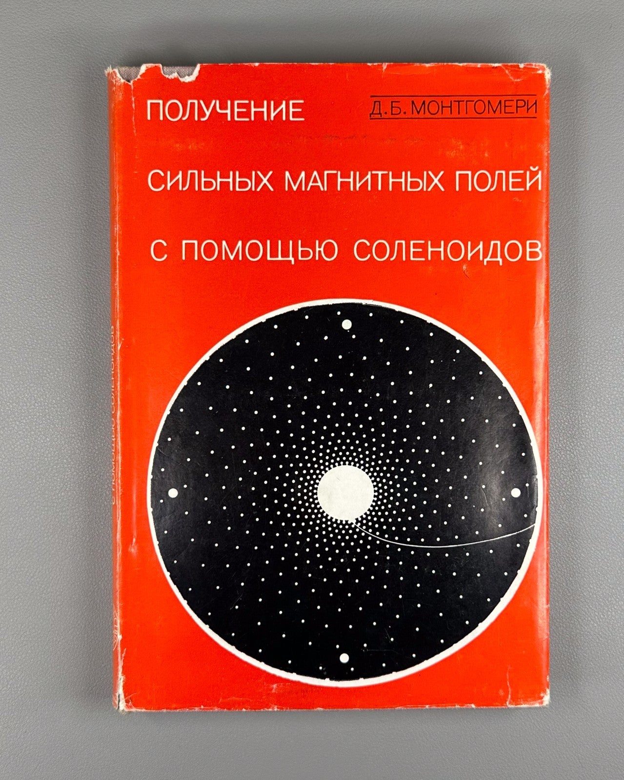 Монтгомери Получение сильных магнитных полей 1971 Montgomery Solenoid Magnet Dzn