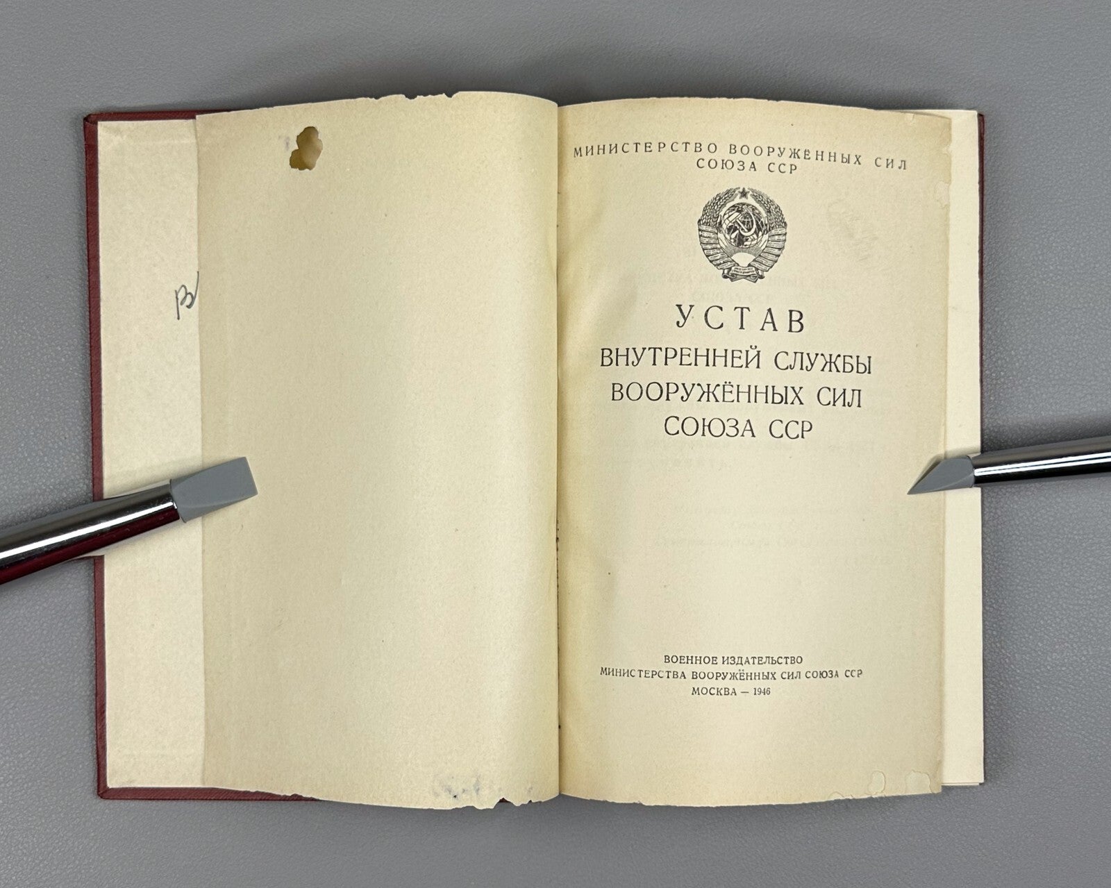 Internal Service Regulations Armed Forces USSR 1946 Устав Вооруженных Сил СССР
