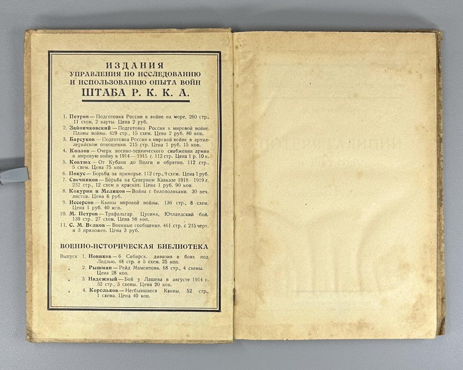 1st ed Loss of Galicia in 1915 World War I 1926 Потеря Галиции Бонч-Бруевич Rare