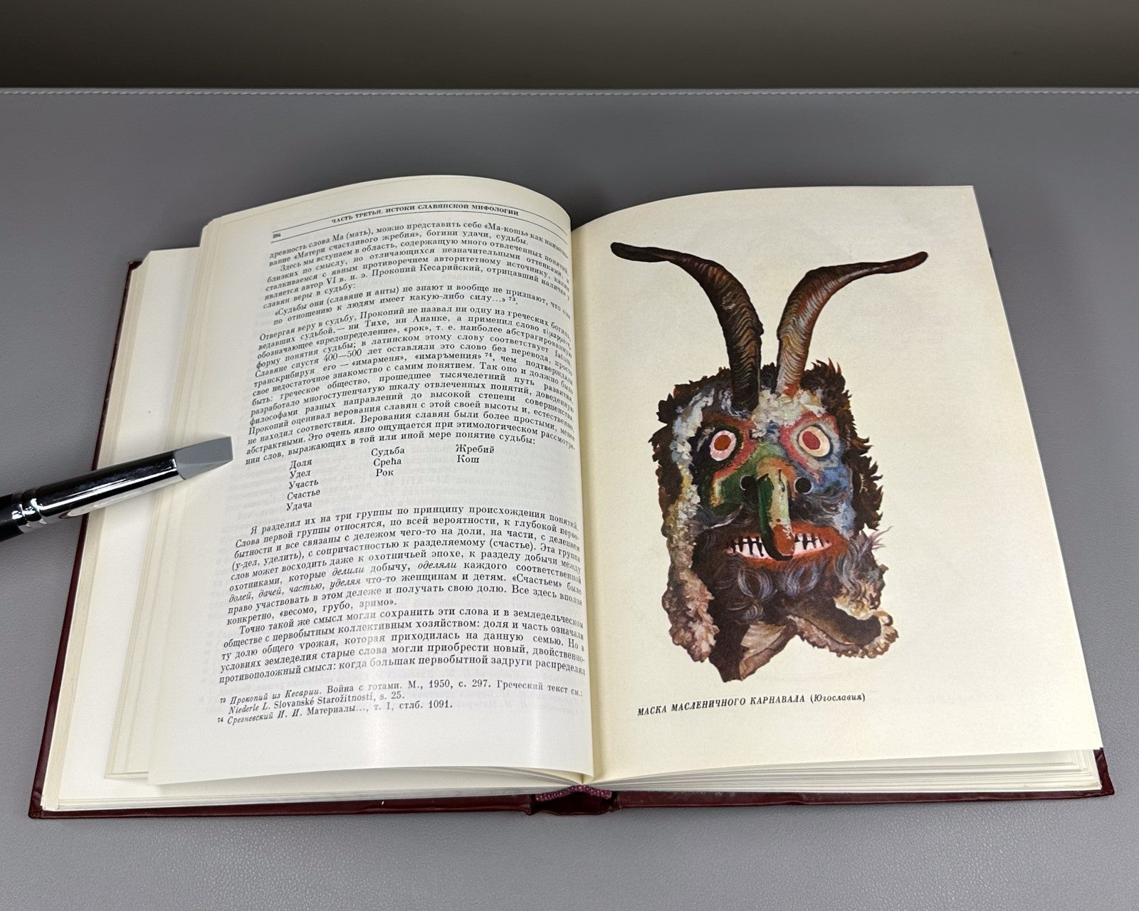 1st ed. Paganism of the Ancient Slavs 1981 Рыбаков Язычество древних славян