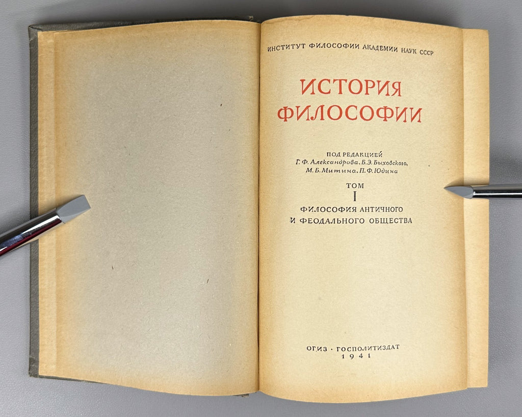 History of Philosophy in 3 vol. 1941 История философии Серая лошадь в 3 т. Rare