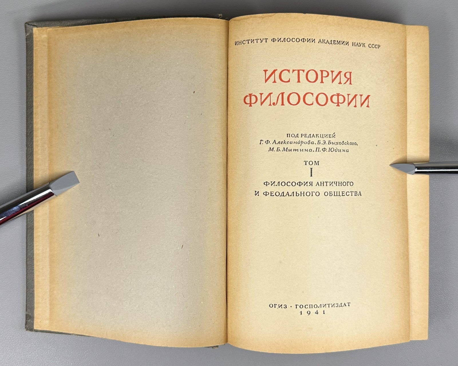 History of Philosophy in 3 vol. 1941 История философии Серая лошадь в 3 т. Rare