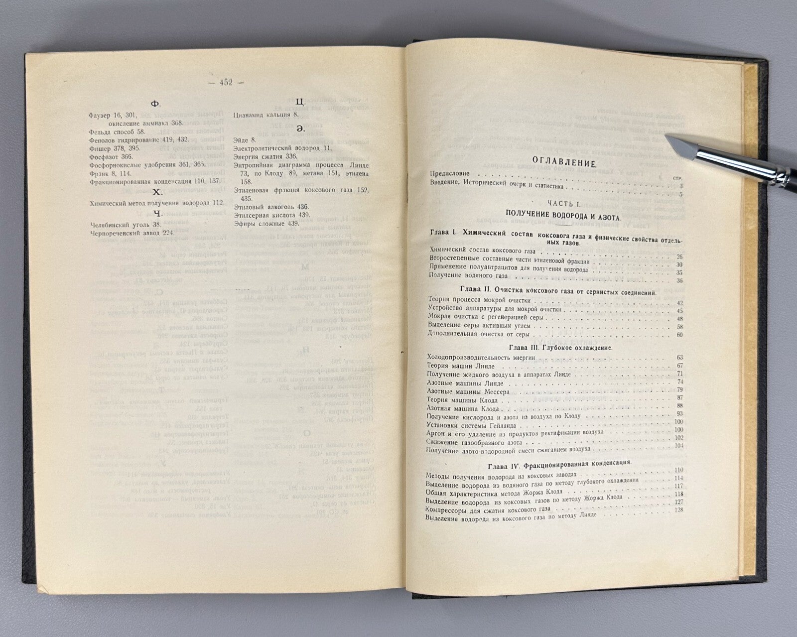 Synthesis of ammonia Fokin 1930 Сhemistry 1930 Синтез аммиака Фокин