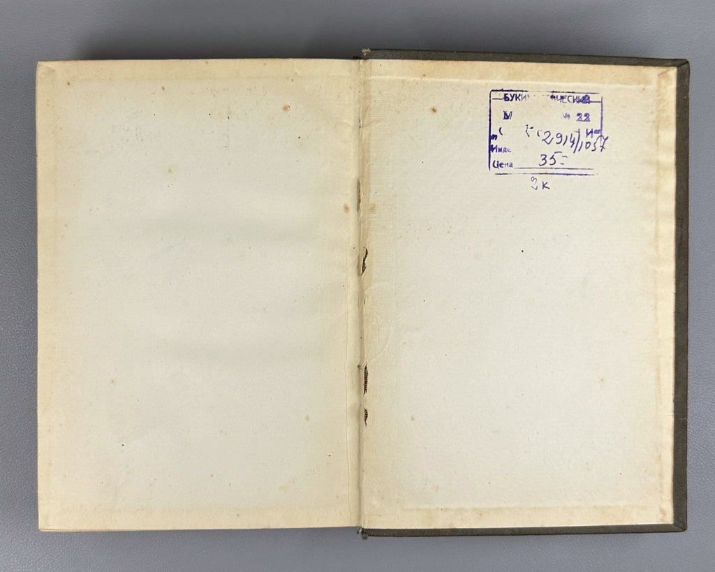 Academia Pickwick Papers 1936 Диккенс Посмертные записки пиквикского клуба т. 2
