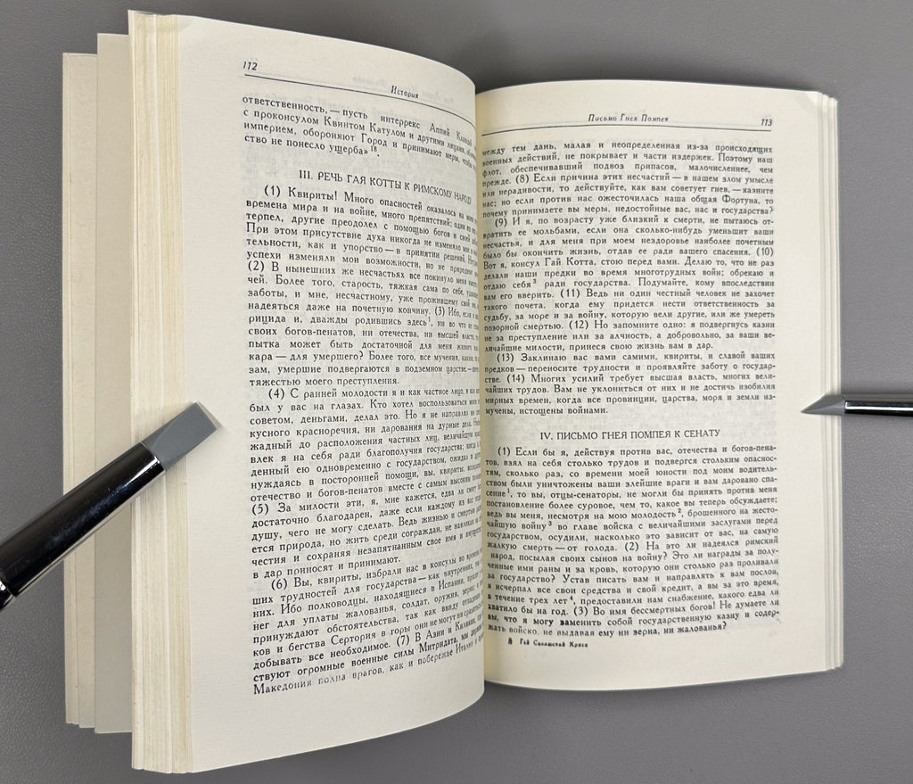Gaius Sallust Crispus Essays 1981 Гай Саллюстий Крисп Сочинения