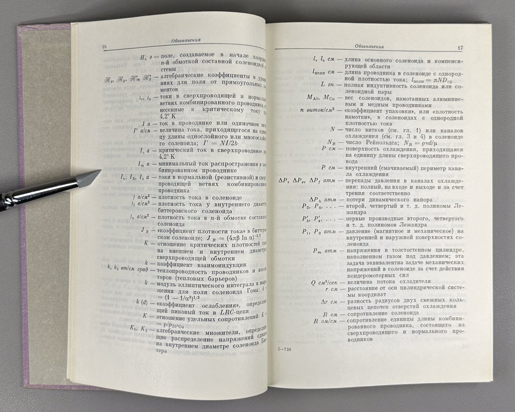 Монтгомери Получение сильных магнитных полей 1971 Montgomery Solenoid Magnet Dzn
