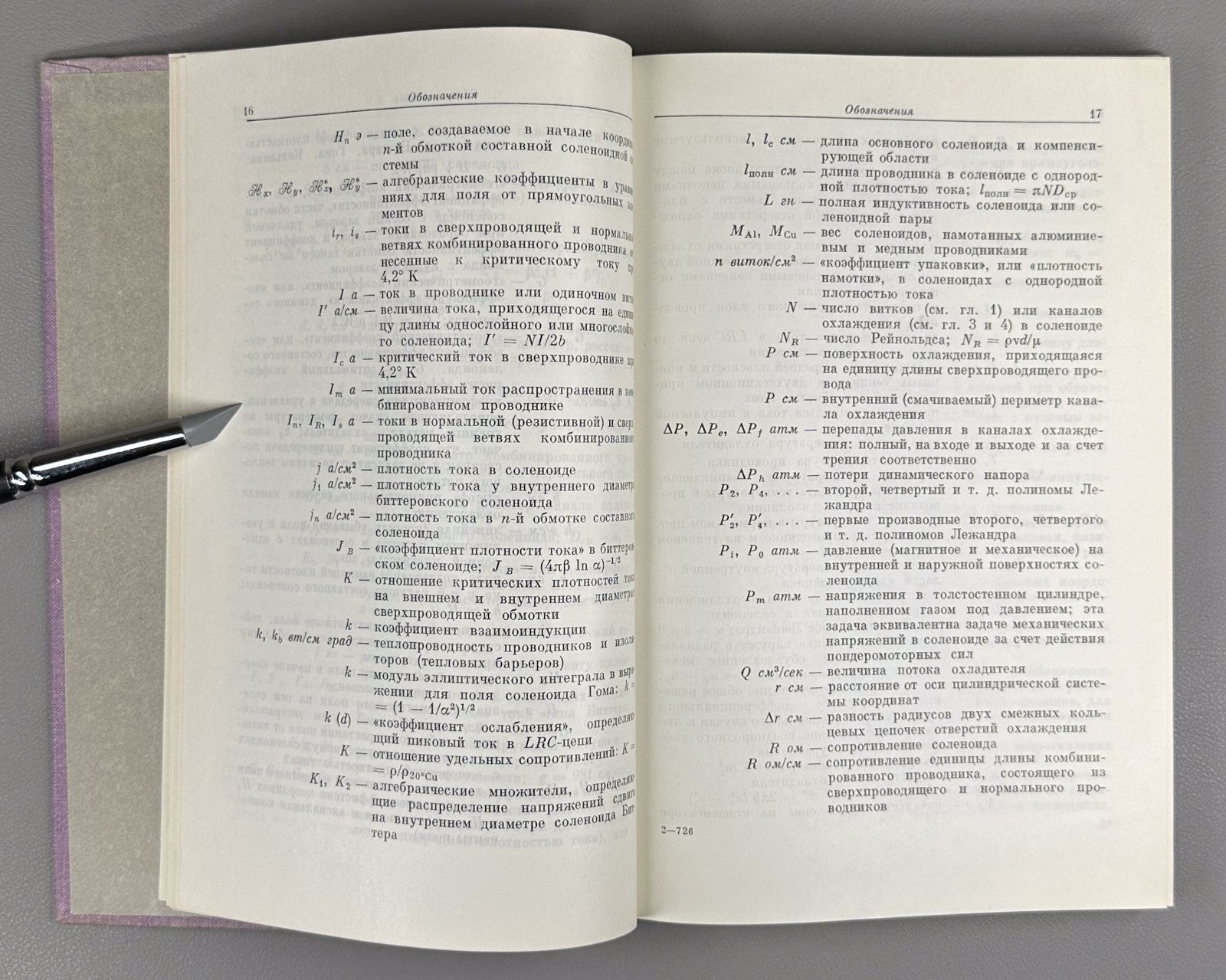 Монтгомери Получение сильных магнитных полей 1971 Montgomery Solenoid Magnet Dzn