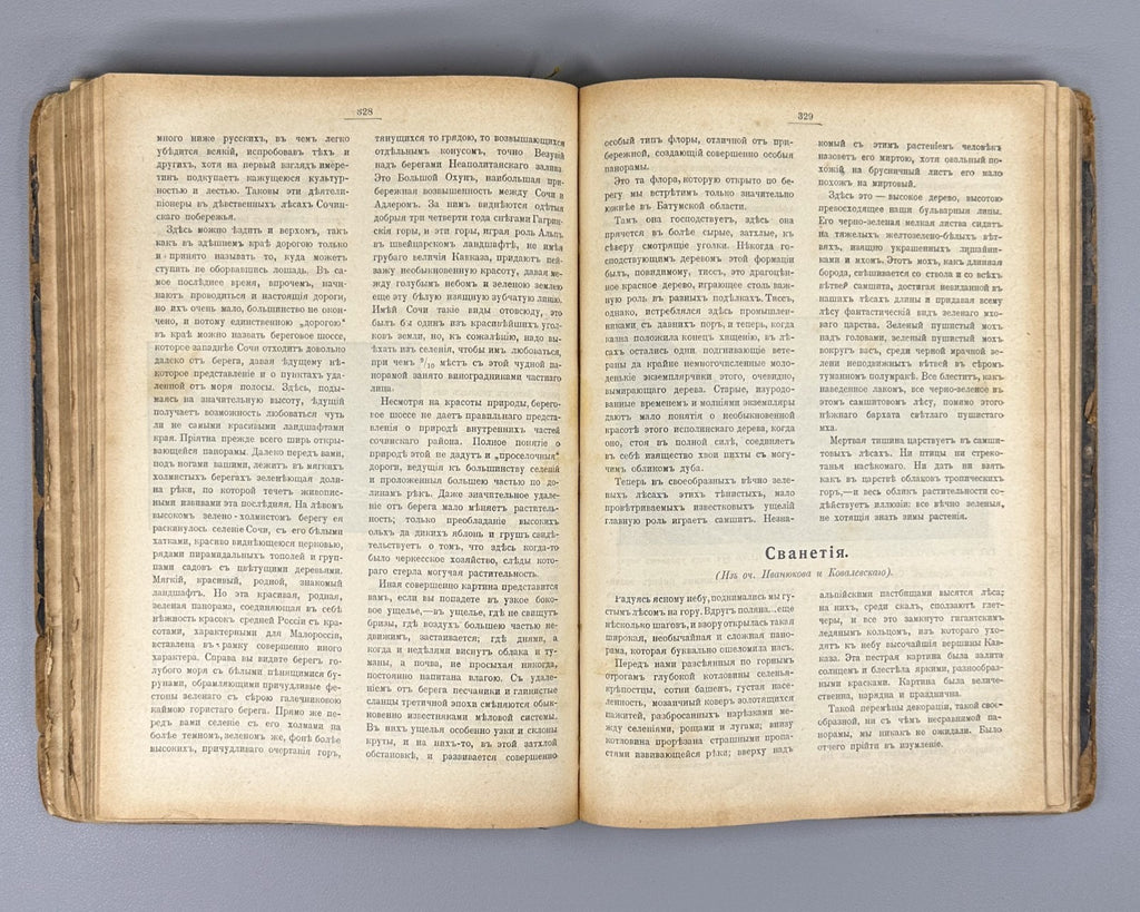 Timkovsky Our Country Geographical Collection Russia 1912 Тимковский Наша страна