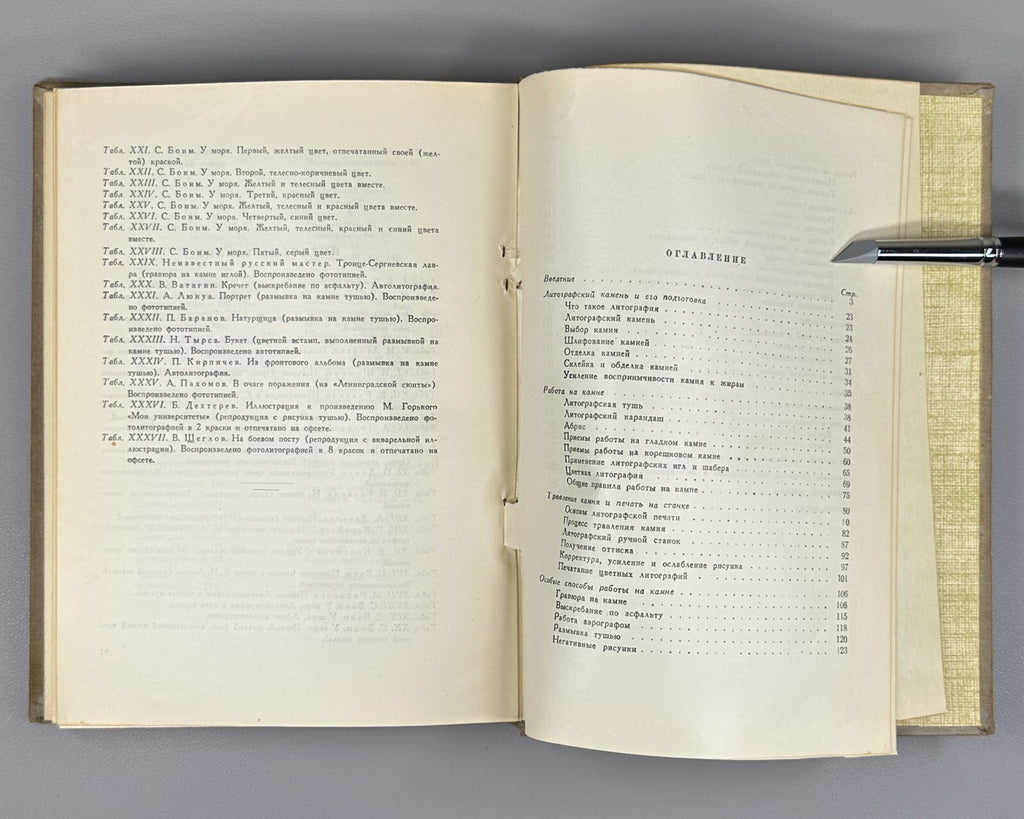 Суворов Искусство литографии 1947 Suvorov Art of Lithography Guide for Artists