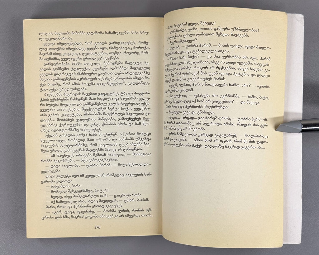1st edition in Georgian Rowling Harry Potter and the Philosopher's Stone 2002 RR