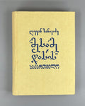 Sanikidze Georgian Mesame Dasi history XIX 1989
