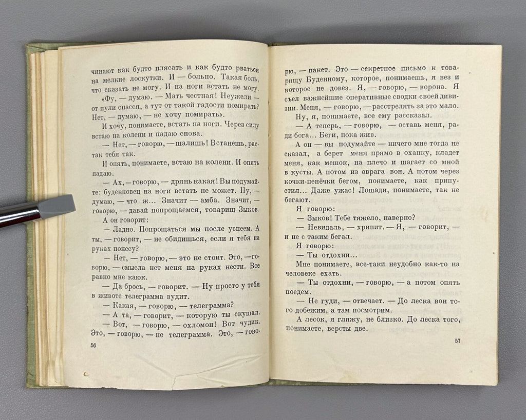 Panteleev Package Paket Children’s book USSR 1936 Пантелеев Пакет СССР Тырса