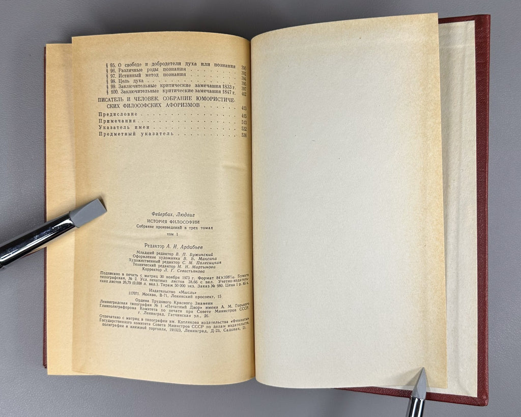 Feuerbach History of Philosophy in 3 v. 1974 Фейербах История философии в 3 т.