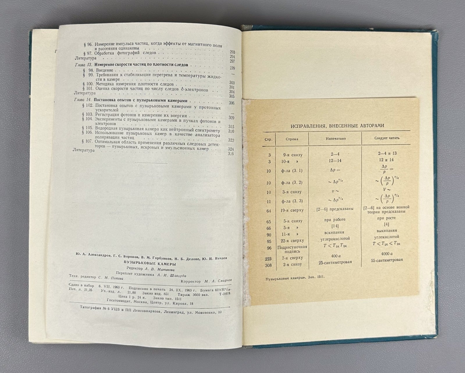 1st ed. Bubble Chambers 1963 Пузырьковые камеры Александров Воронов Делоне
