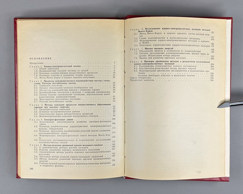 1st ed. Kalinovsky 1985 Калиновский Прохождение частиц высоких энергий