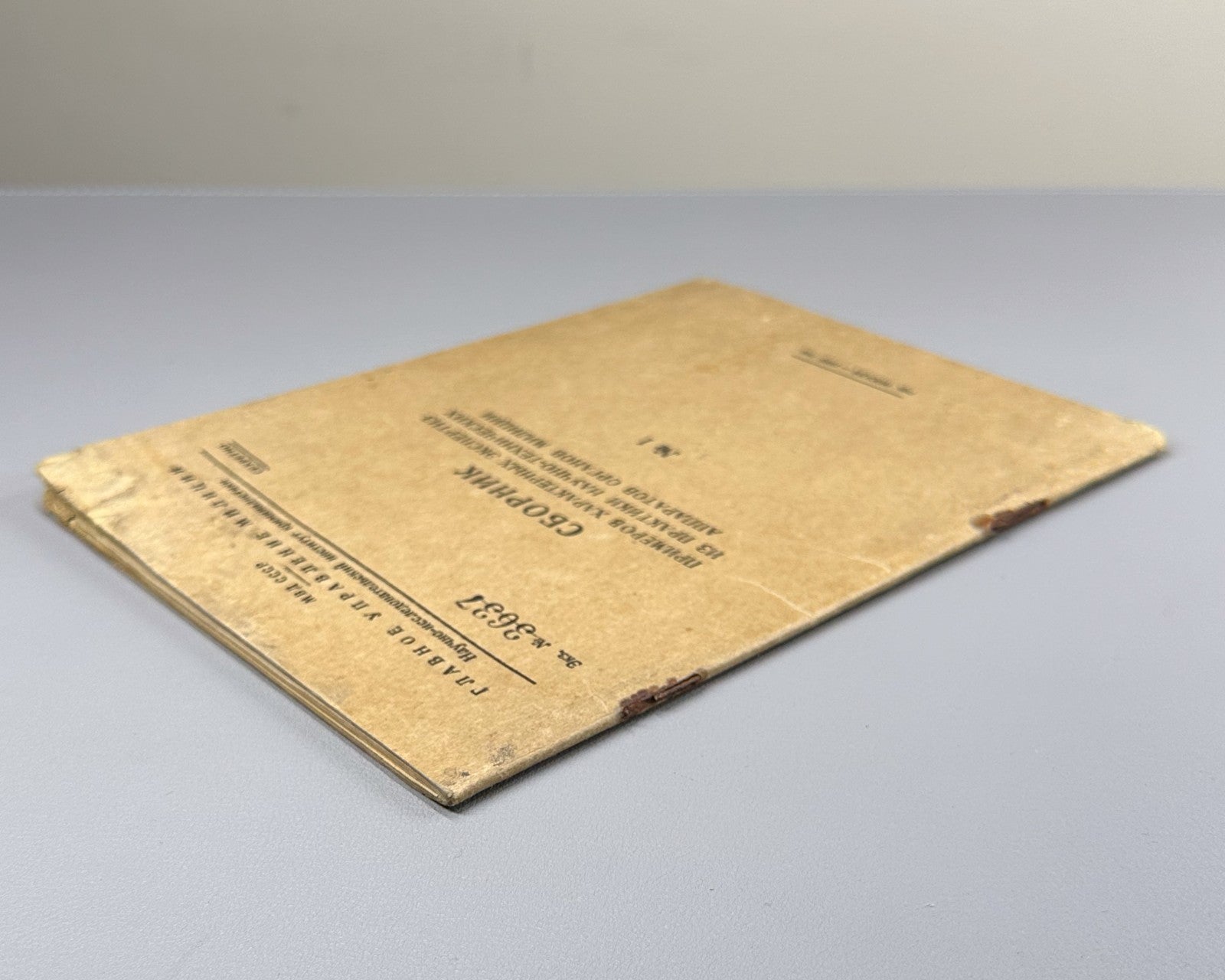 МВД СССР Криминалистика Сборник Секретно 1955 MVD Militia USSR Classified Rare