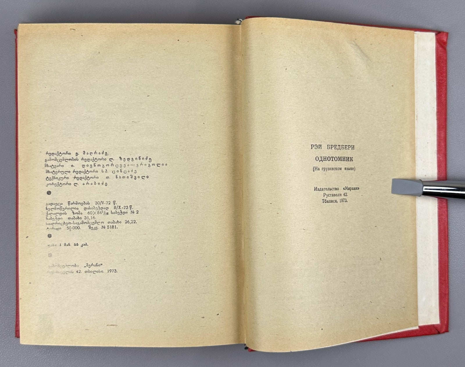 1st ed. in Georgian 1973 Ray Bradbury Fahrenheit 451 The Martian Chronicles