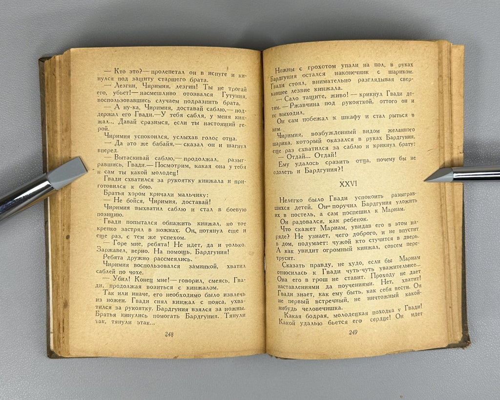 1st ed. in Russian Leo Kiacheli Gvadi Bigva Novel 1940 Киачели Гвади Бигва Роман