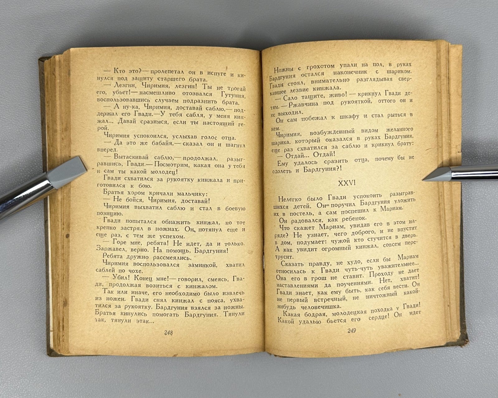 1st ed. in Russian Leo Kiacheli Gvadi Bigva Novel 1940 Киачели Гвади Бигва Роман
