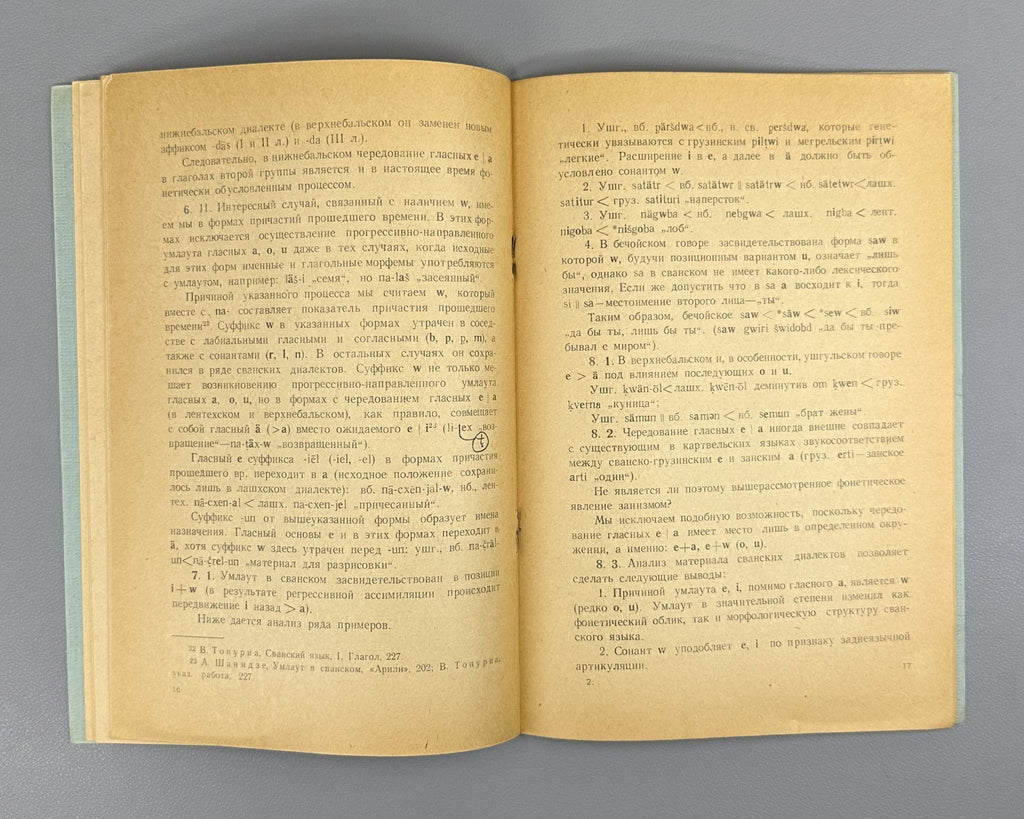 Калдани Фонетика сванского языка Система умлаута 1968 Svan Language Umlaut Syst