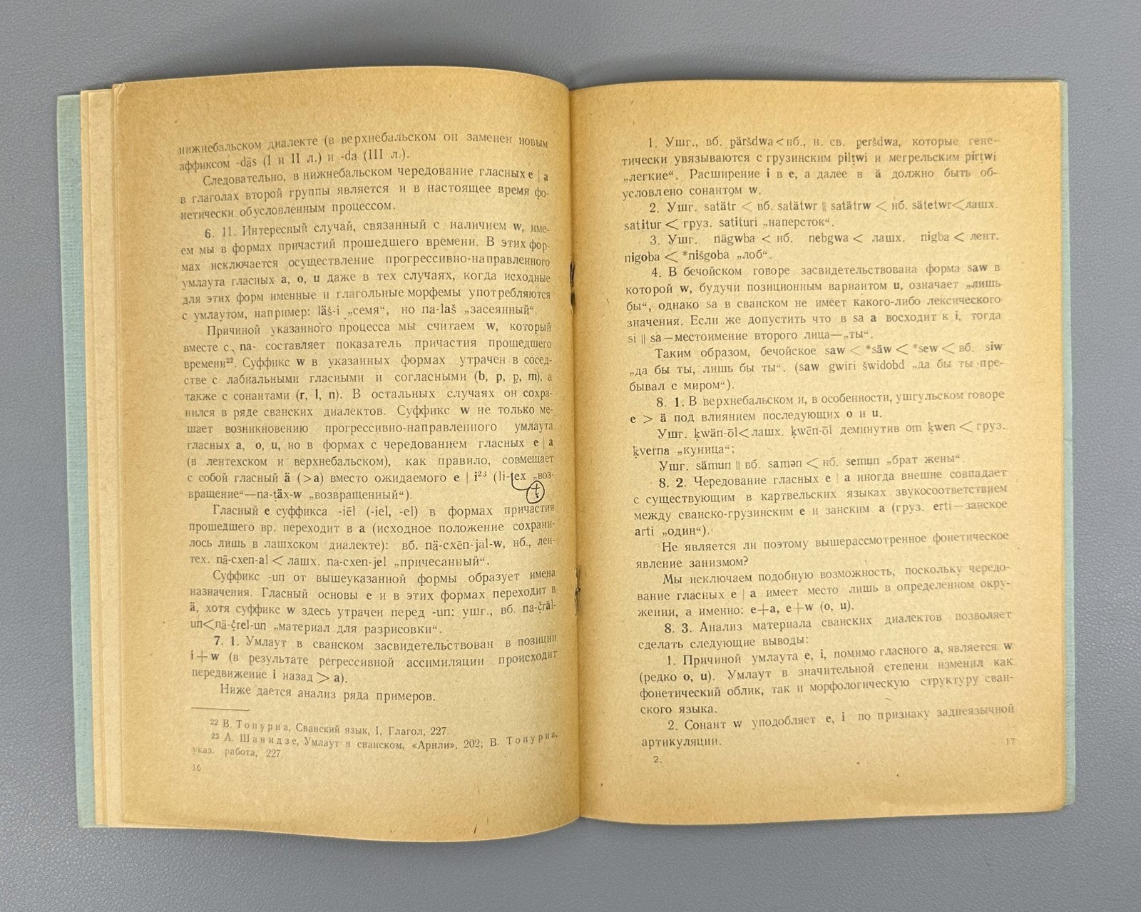 Калдани Фонетика сванского языка Система умлаута 1968 Svan Language Umlaut Syst