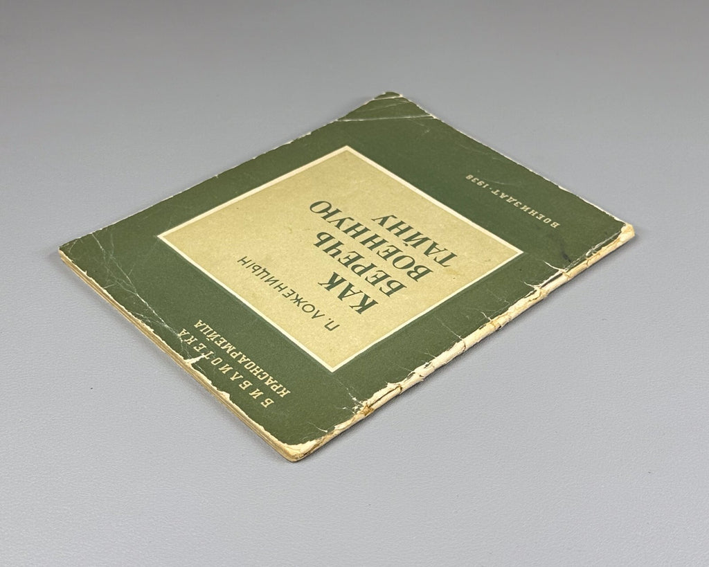 How to Protect Military Secrets USSR 1938 Ложеницын Как беречь военную тайну