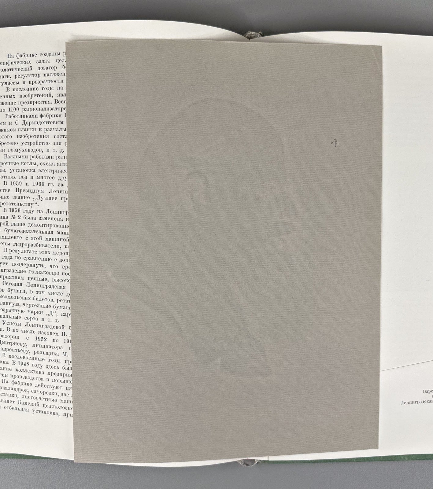 Гознак за 150 лет 1969 Goznak 150th anniversary State Papers watermark Soviet