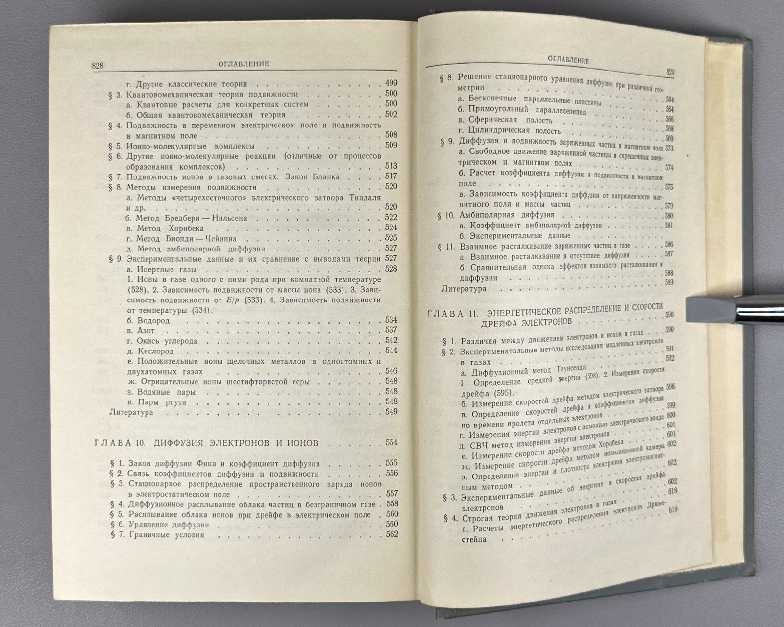 Мак-Даниель Процессы столкновений в ионизированных газах 1967 McDaniel Ionized