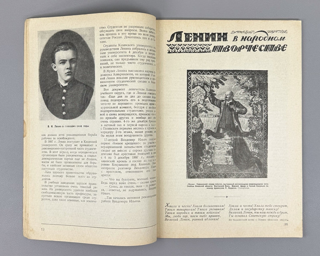 Vozhaty No. 1 Soviet Magazine Lenin Pioneer 1938 Вожатый №1 Журнал СССР Ленин