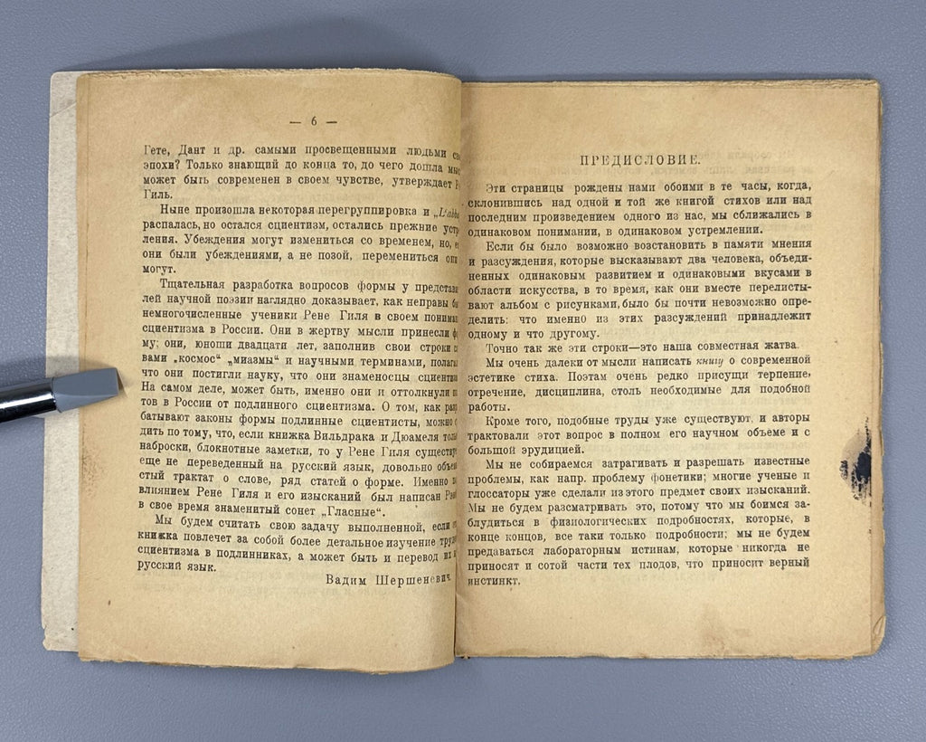 1st ed. Theory of Free Verse Shershenevich Imaginism 1920 Шершеневич Вильдрак