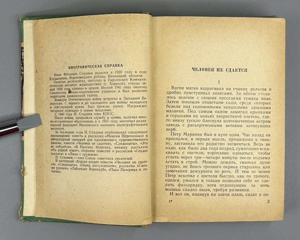 Stadnyuk Place of incident The Front 1960 Стаднюк Место происшествия - фронт БВП