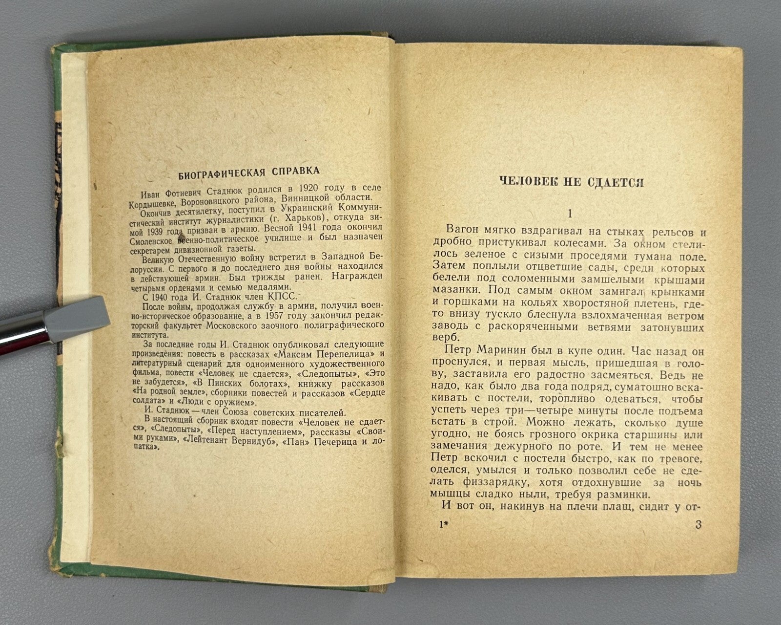 Stadnyuk Place of incident The Front 1960 Стаднюк Место происшествия - фронт БВП