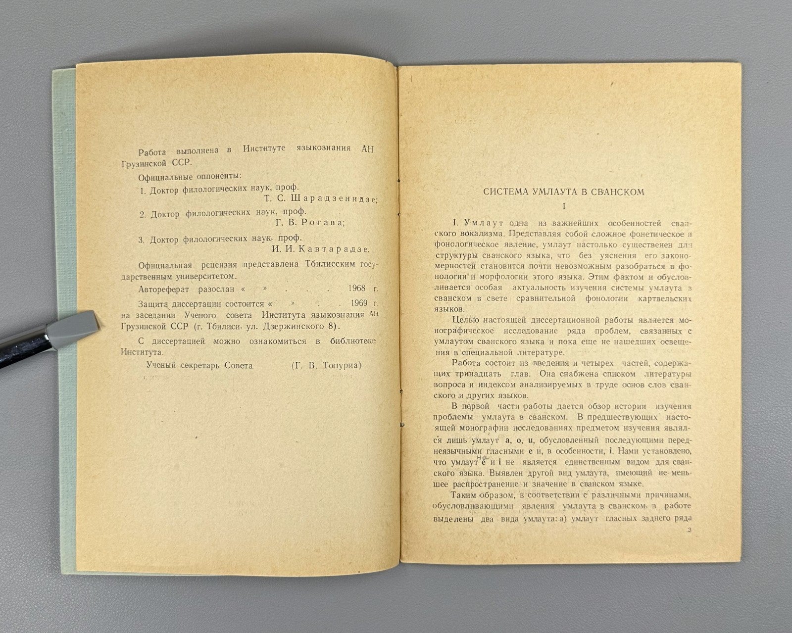 Калдани Фонетика сванского языка Система умлаута 1968 Svan Language Umlaut Syst