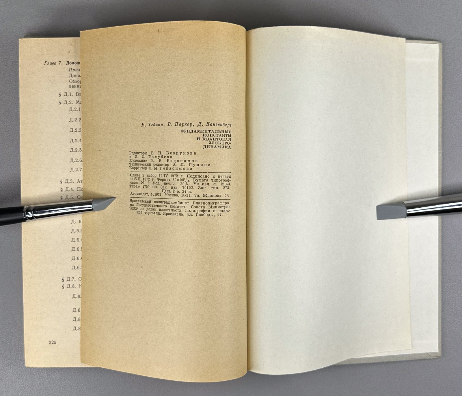 Тэйлор Паркер Фундаментальные константы 1972 Taylor The Fundamental Constants