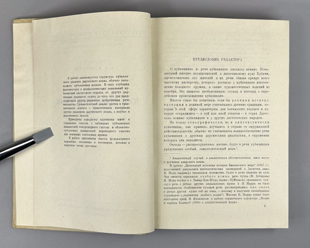 Магометов Кубачинский язык 1963 Magometov The Kubachi Language Dagestan Rare