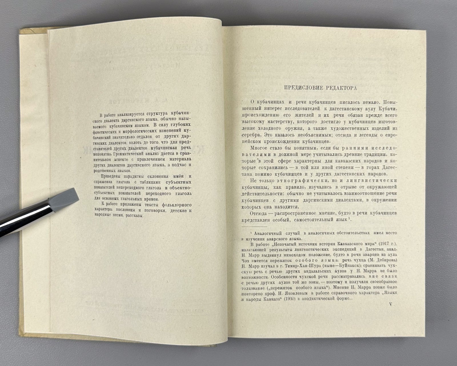 Магометов Кубачинский язык 1963 Magometov The Kubachi Language Dagestan Rare