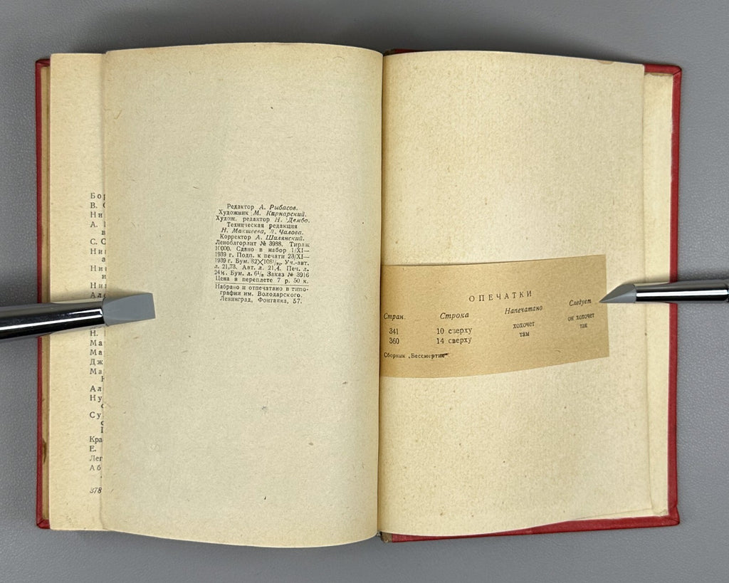 Immortality In Memory of S. Kirov USSR 1939 Бессмертие Памяти С. Кирова СССР