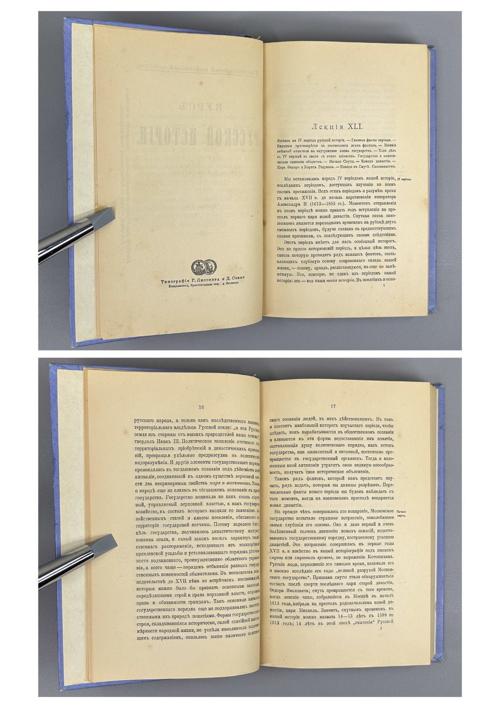 Ключевский Курс русской истории 1908-1910 Klyuchevsky Course of Russian History